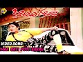Maa Sati Poti Eavru Video Song కిరాయి గుండ Telugu Movie Songs Bhanupriya Krishna