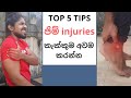 Top 5 tips to reduce gym training injuries -කැක්කුම අවම කරන්න