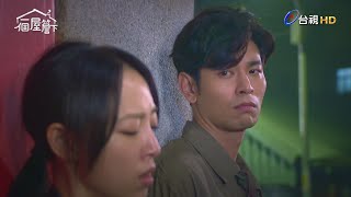 [情報] 台視《一個屋簷下》三分鐘片段搶先看