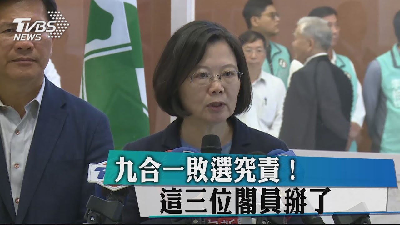 敗選究責! 吳宏謀.林聰賢.李應元請辭獲准