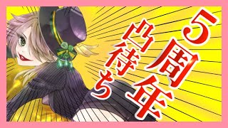 鳥塚バル【5周年凸待ち】 #vtuber
