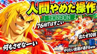 【コメ付きTAS】最強に改造されたケン！リュウを永久ハメする【改造ストZERO】