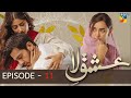 Ishq E Laa Episode 11 [ Eng Sub ] 6th Jan 2022 - Presented By ITEL Mobile, Ishq E Laa Ep 11 - HUM TV