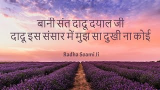 Download lagu Dadu Is Sansaar Mein || Sant Dadu Dayal Ji || Shabads of spirituality || mp3 Download lagu Dadu Is Sansaar Mein || Sant Dadu Dayal Ji || Shabads of spirituality || mp3