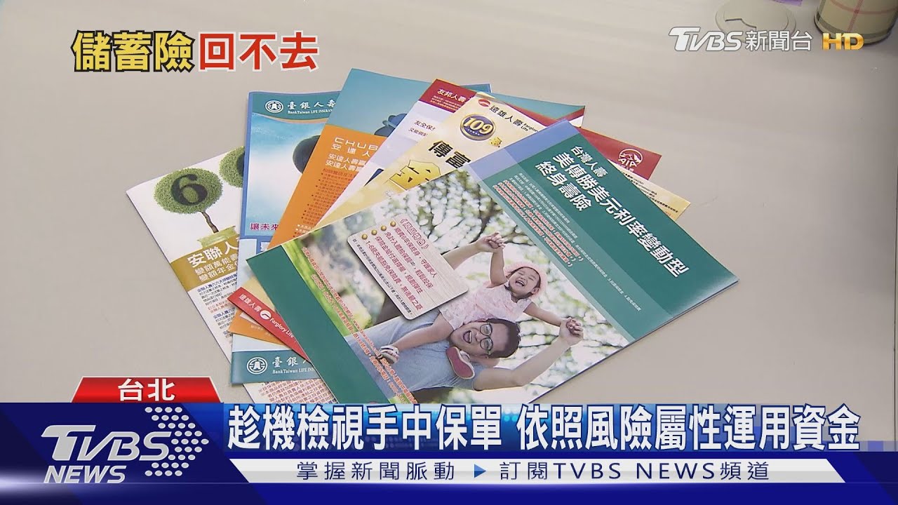 保費全面調漲！理賠條件變差　市場資金大洗牌