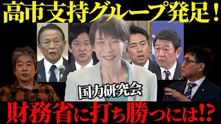 消費税減税はなぜ潰されるのか？財務省の論理【河合克之】【佐藤尊徳】【高市支持グループ:国力研究会:JiB】