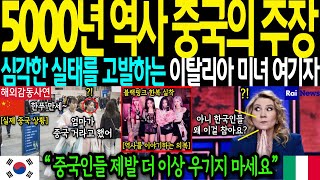 Download lagu [Overseas Touching Stories] - A Beautiful Italian Journalist Exposes the Serious Reality of China... mp3