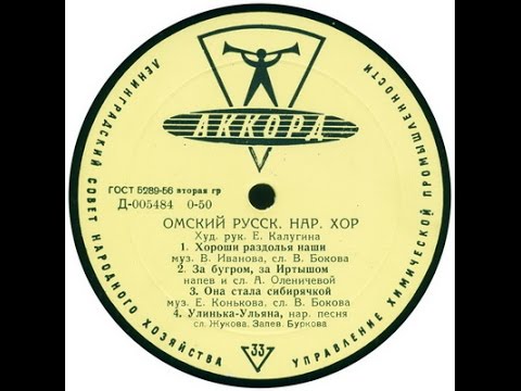 Omsk Russian Folk Chorus - 8" EP (Russia 1959) Folk