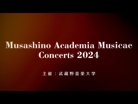 武蔵野音楽大学 コンサートダイジェスト動画2024