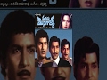 Mugguru Monagallu Telugu Full Movie