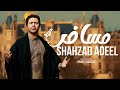 شهزاد عدیل آهنگ مسافر ۲۰۲۴ | Shahzad Adeel Musafer Song 2024