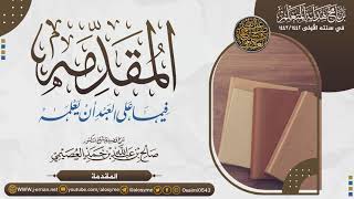 صورة برنامج هداية المتعلم | الكتاب (٤) | المقدمه فيما على العبد أن يعلمه