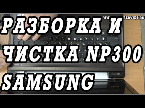 Samsung NP-300E5A-S0BRU инструкция, характеристики, форум, поддержка