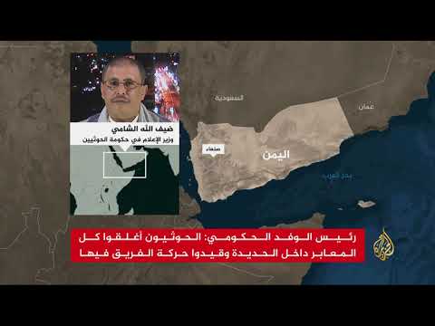 برعاية أممية.. اجتماع بالمياه الدولية بين الحكومة اليمنية والحوثيين