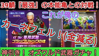 ［KOF98UMOL］オズ武器からのアリーナ対戦！  カードドロー強化の結果は？［ツカム］