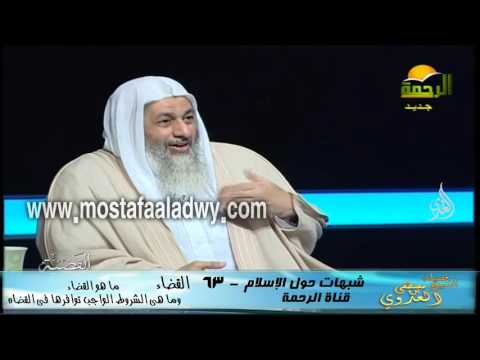  شبهات حول الإسلام 63 القضاء ما هو القضاء 