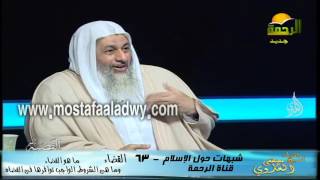 شبهات حول الإسلام 63 القضاء ما هو القضاء