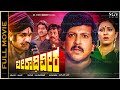 Veeradhi Veera Kannada Full Movie Vishnuvardhan Geetha Vajramuni Sudheer Old Picture