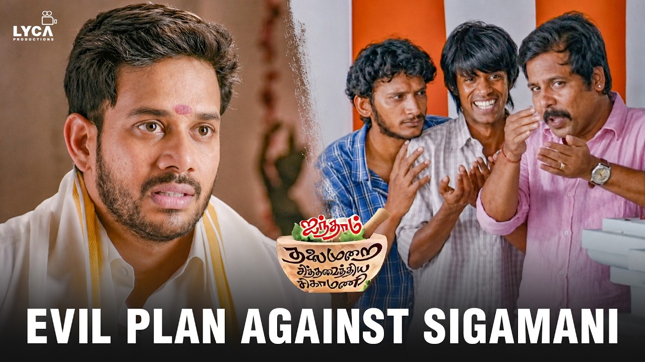 உங்க மாப்பிள்ளை நிஜ டாக்டர் இல்லை..! | Aindhaam Thalaimurai Sidha Vaidhiya Sigaman