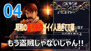 [Ys] 盗みのポリシー高すぎてもう仕事替えた方がイイ盗賊