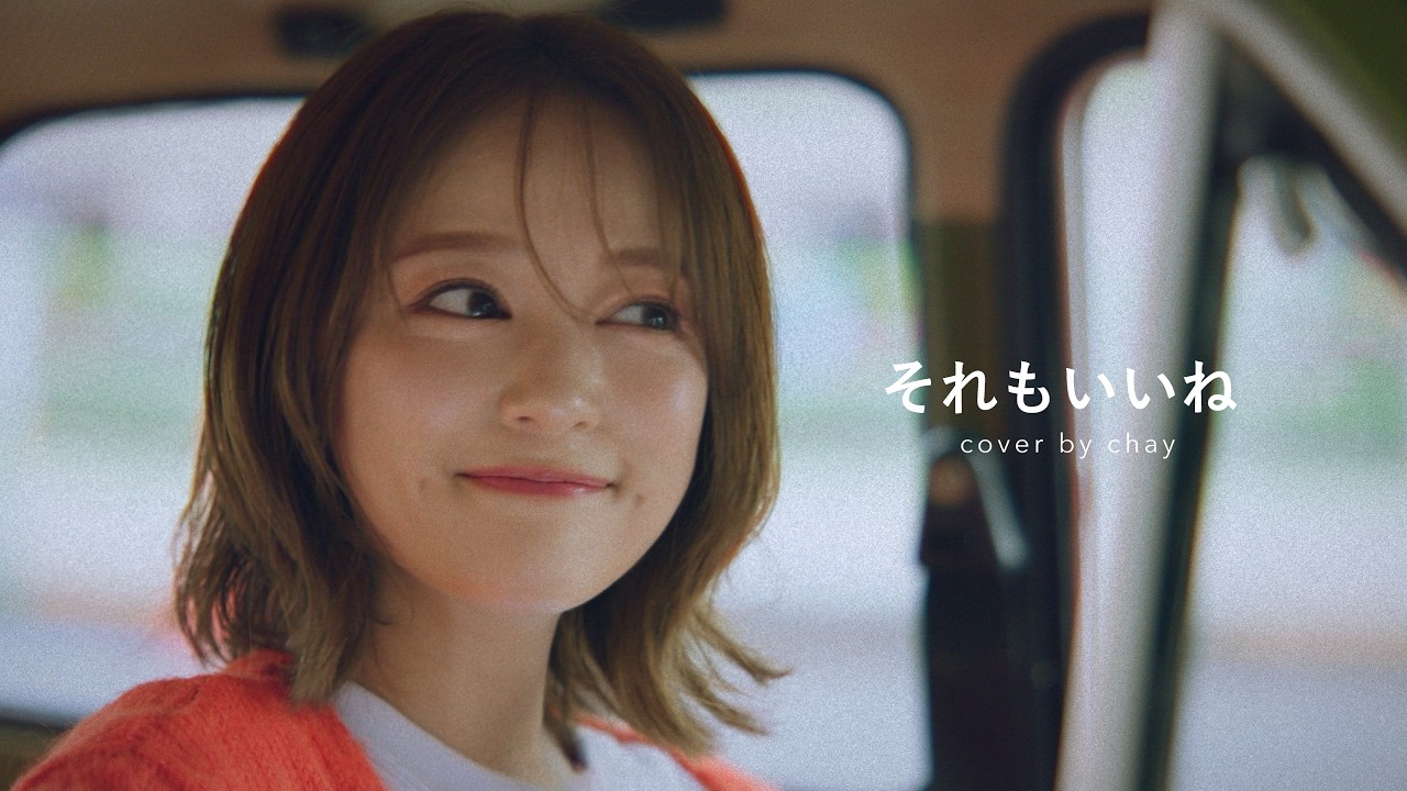 それもいいね / Wakeys【弾き語りcover】