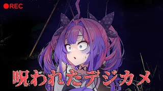 綺々羅々ヴィヴィ - 【呪われたデジカメ】呪いなんて祓ってやる!【 #綺々羅々ヴィヴィ #hololiveDEV IS #FLOWGLOW】