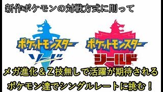 【ポケモンUSUM】ソード＆シールドのポケモンバトル（メガ進化＆Ｚ技なし）