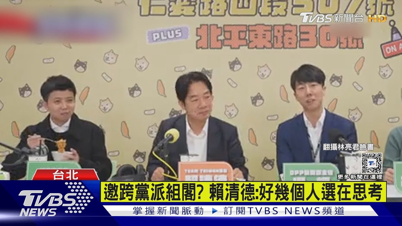 人選多! 賴清德:閣揆、部會首長「不完全民進黨」