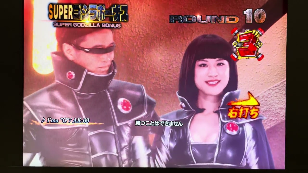 真・怪獣王ゴジラ