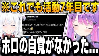 活動6年目にして「ホロライブらしくない」と言われたトワ様ｗ【常闇トワ/白上フブキ/ホロライブ/切り抜き】