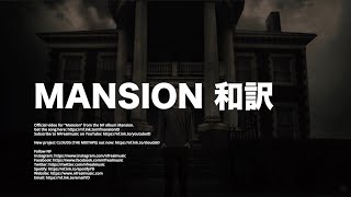 NF - Mansion 和訳