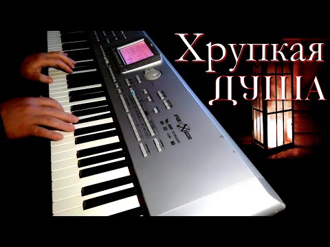 ПИАНИНО-Красивая Мелодия.Под Звуками Хрупких Нот, Которые Были ТАК ОДИНОКИ,Звучит МУЗЫКА ДУШИ