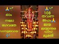 Om Namo Bhagwathe Vasudevaya ഓം നമോ ഭഗവതേ വാസുദേവായ Hare Krish