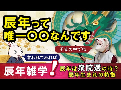 干支 龍
