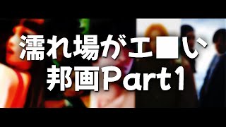 女優の濡れ場シーンがある映画5選！part1