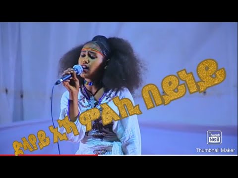 ድላየይ ኢኻ ምልኪ በይነይ