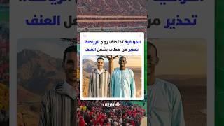 الكراهية تختطف روح الرياضة وقيم التعايش.. تحذير من تصاعد خطاب يشعل العنف ويقود إلى عواقب وخيمة thumbnail