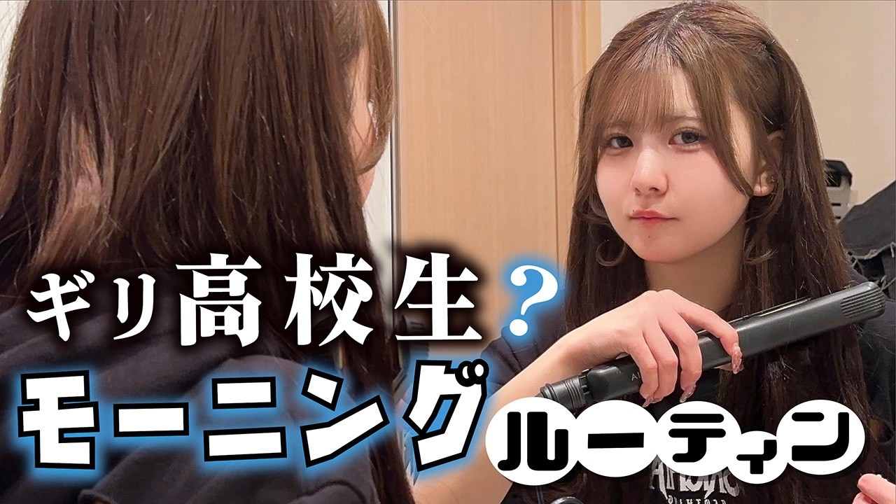 ギリ高校生？アイドルな妹とモーニングルーティン…【のえのん】