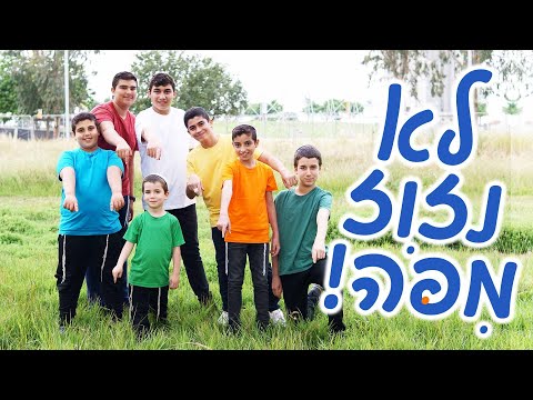 לא נזוז מפה - מקהלת משאלות | קליפ וידאו (קאבר דדי גראוכר)