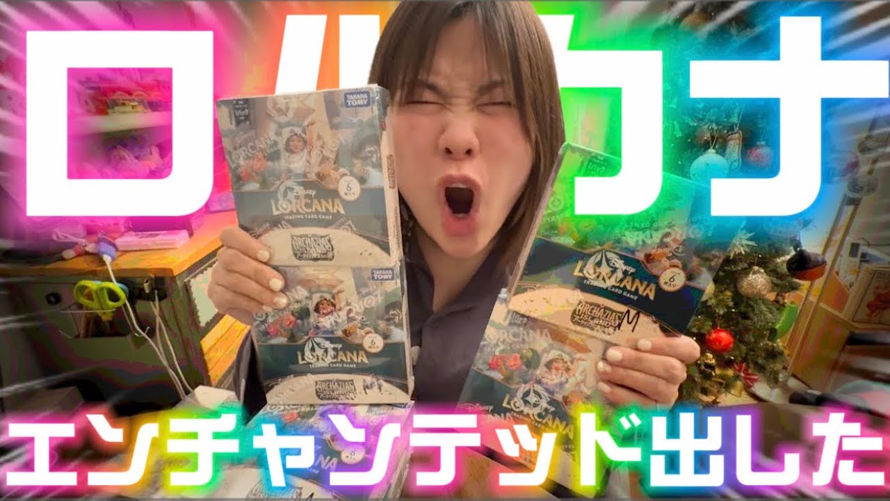 ロルカナ8BOX開けたら流石にエンチャンテッド出るよな？🫵【7弾アーケイジアと魔法の島】