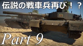 【ゆっくり実況】地底の二人でWar Thunder　Part9