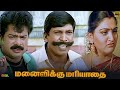 மனைவிக்கு மரியாதை Manaivikku Mariyadhai Movie Tamil Comedy Movie Vad