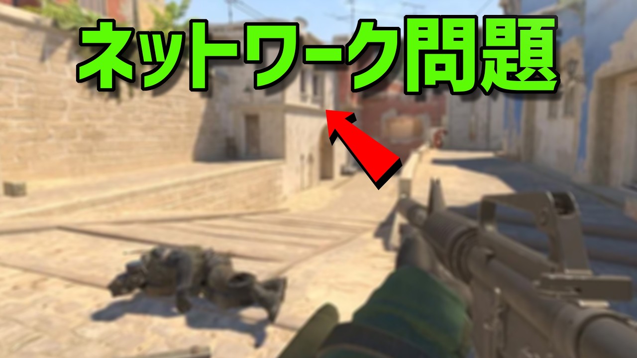 CS2 高ピン・パケロス完全解決ガイド【カウンターストライク2・2026年版】