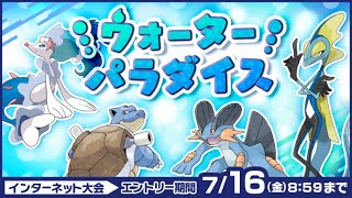 ウォーターパラダイス仲間大会