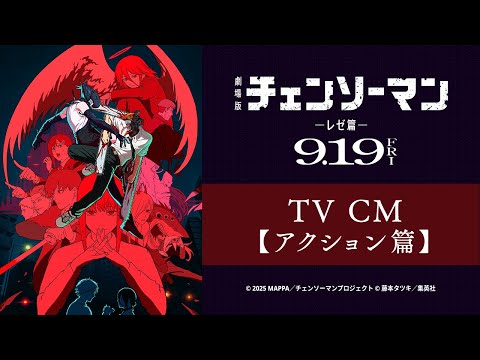 チェンソーマン レゼ篇 Video7
