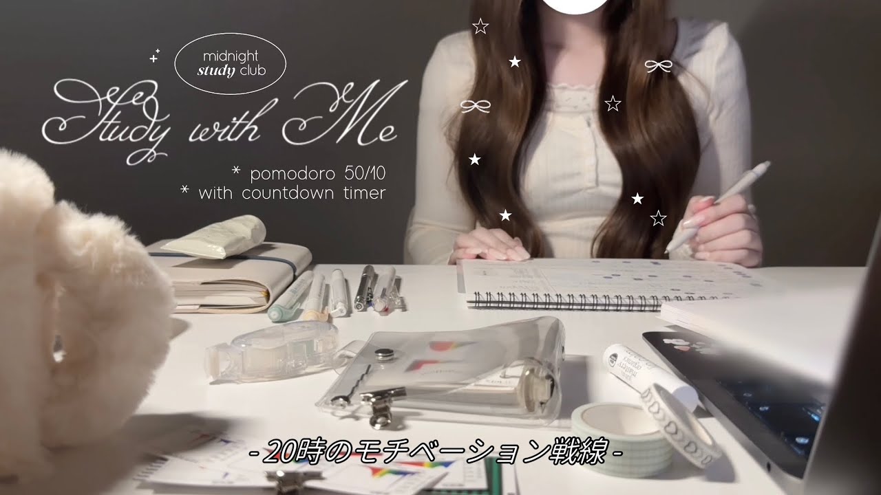 【 冬休み自習室#1 】20時のモチベーション戦線  ̑..  ̑੭◝⭐︎/ pomodoro 50/10 / calm piano+relaxing nature sounds｡:°ஐ.