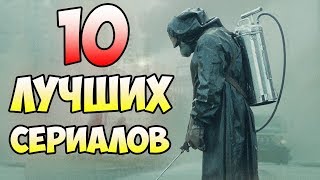 10 сериалов, КОТОРЫЕ покорят твоё СЕРДЦЕ (Рейтинг IMDB)
