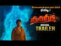VanaVeera Movie Official Trailer || Avinash Thiruveedhula || Simran Choudhary || Nandu || MTB