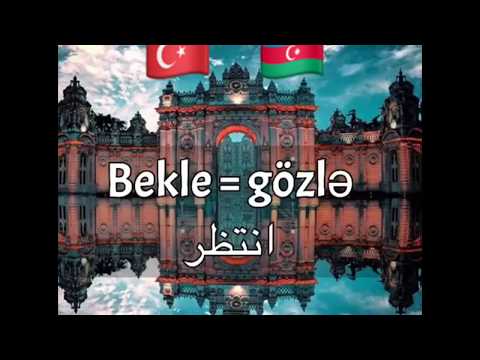 تعلم اللغة التركية والاذرية بسهولة 🇦🇿🇹🇷 مع Meva