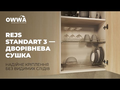 Сушка L= 800 хром STANDART 3 (без рамы) Rejs